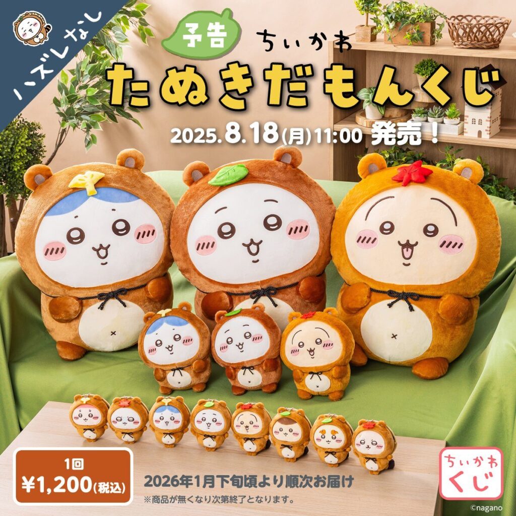 ちいかわ マスコット ぬいぐるみ まとめ売り 38点セット ちいかわ