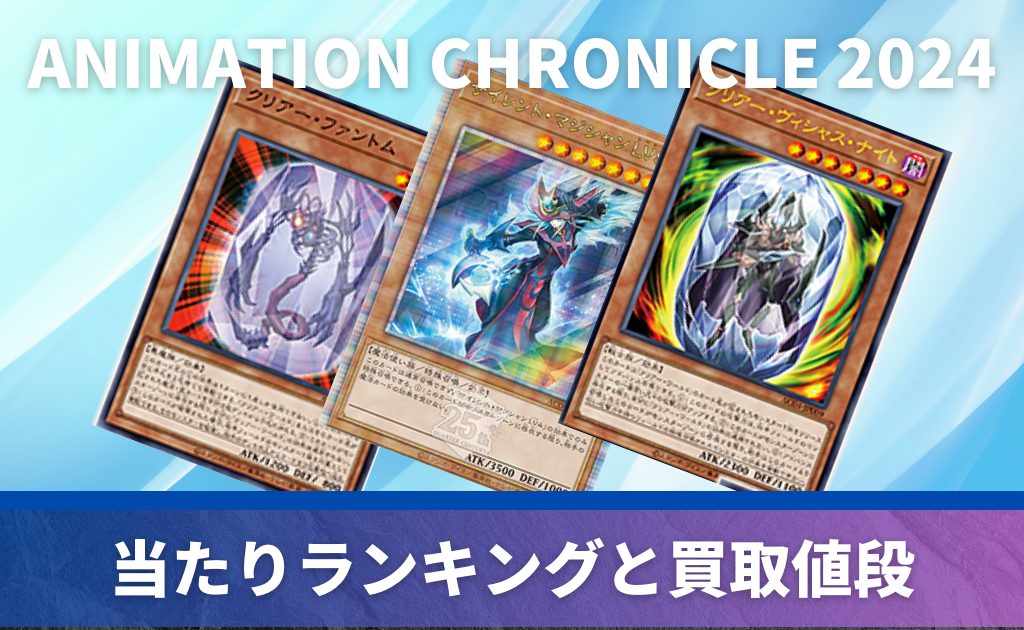 遊戯王 アニメーションクロニクル2024 1カートン 新品未開封 Amazon.co