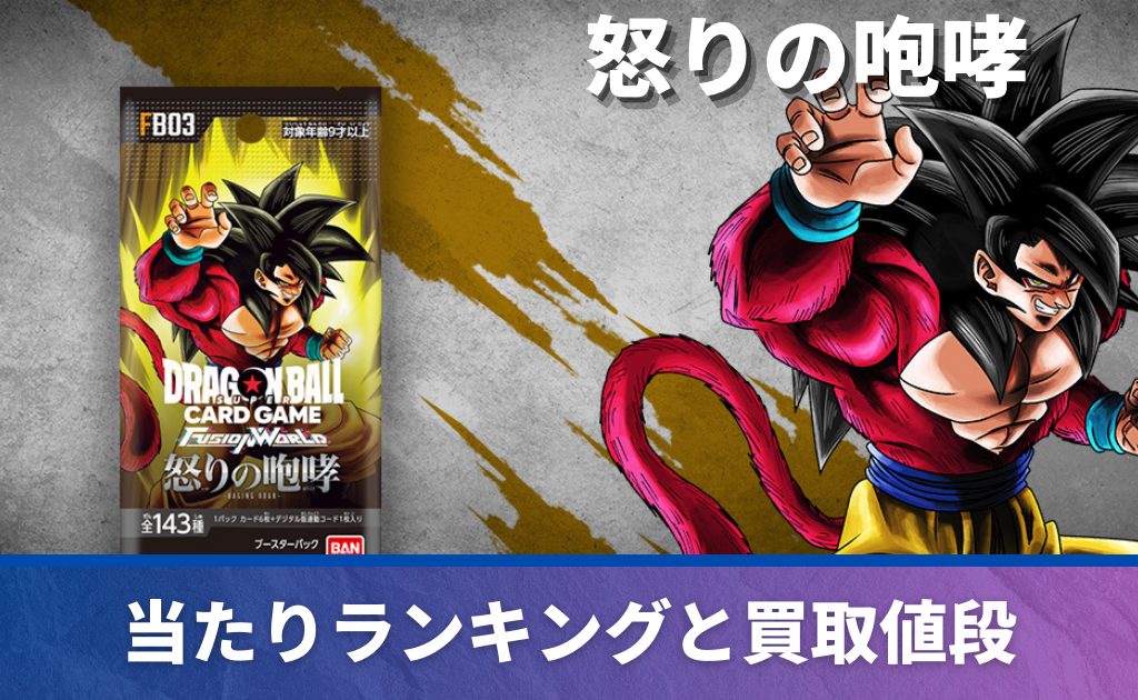 新品未開封】ドラゴンボールフュージョンワールド 怒りの咆哮 1