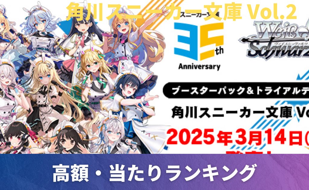 ヴァイス/角川スニーカー文庫 Vol.2/SP/サイン/主従関係 柚希＆胡桃