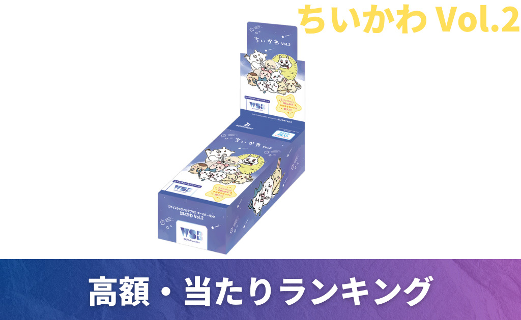 ヴァイスシュヴァルツ ちいかわ Vol.2 マスターカートン 1箱(90BOX