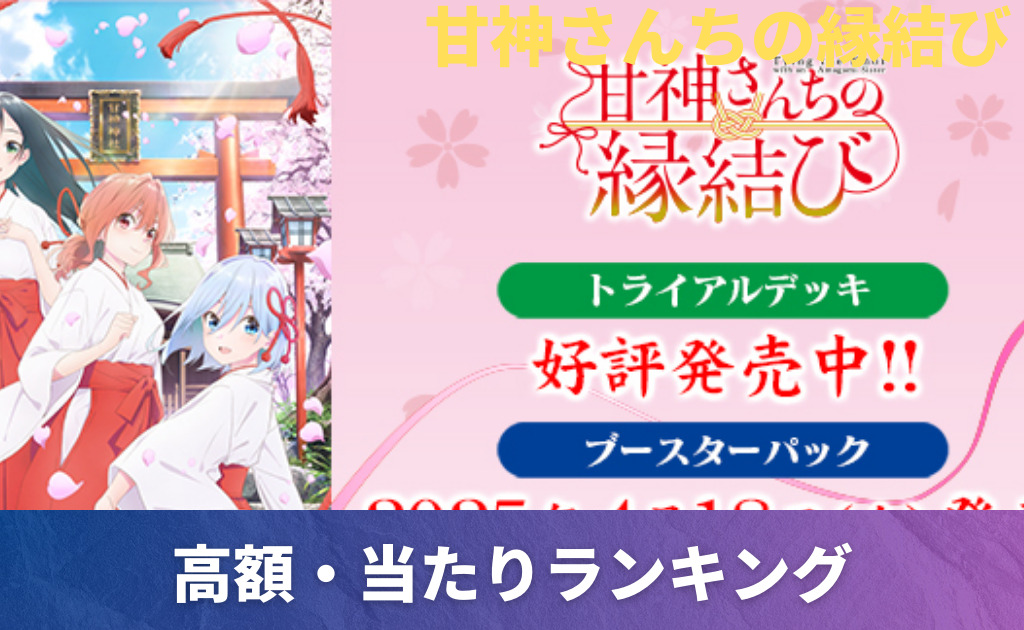 ヴァイス 甘神 RR以下4コン ヴァイスシュヴァルツ 神様になった日 RR