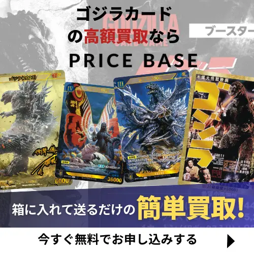 ゴジラカードゲーム PP、SP、SRまとめ売り ゴジラカードゲーム