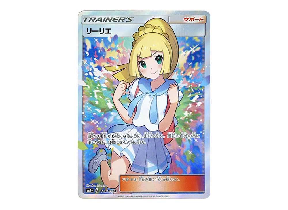 リーリエの決心 SR PSA9鑑定済〕リーリエの決心【SR】{086/063}