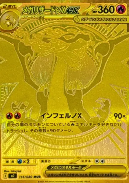 ポケモンカード インフェルノX メガリザードンX ex MUR インフェルノX