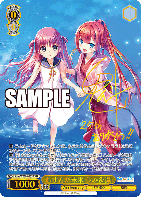 ヴァイス Key 25th 夏の月 識 SSP サイン サマポケ SSP 夏の月 識