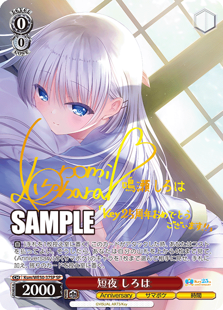 ヴァイスシュヴァルツ Key 迎春 かなで SP サイン サイン】Key | 福福