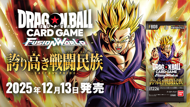 ドラゴンボールフュージョンワールドの通販・オンラインショップ