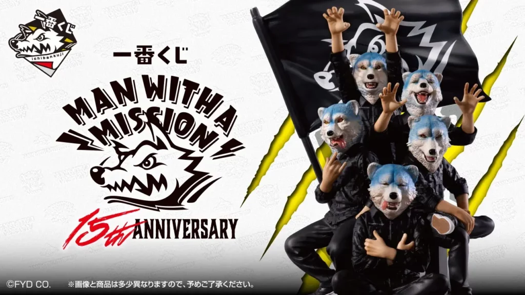 一番くじ「MAN WITH A MISSION 15th ANNIVERSARY」買取価格/値段