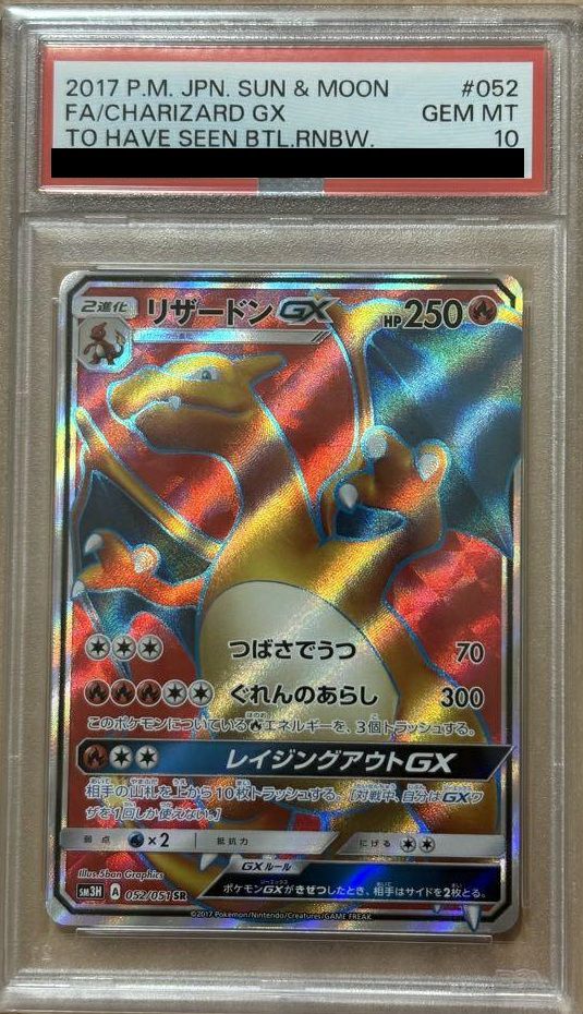PSA9 リザードン GX SR #052 PSA9 リザードン GX SR #052 PSA9