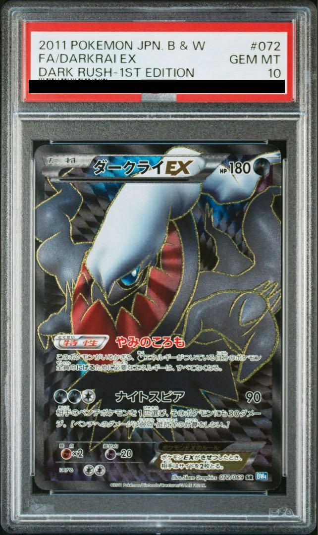 PSA10】ダークライEX プロモ バトルカーニバルスプリング BW-P