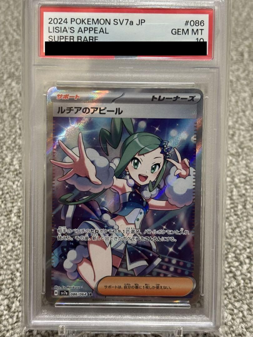 PSA10】ルチアのアピール［SR］（086/064）｜ポケモンカード｜PRICE