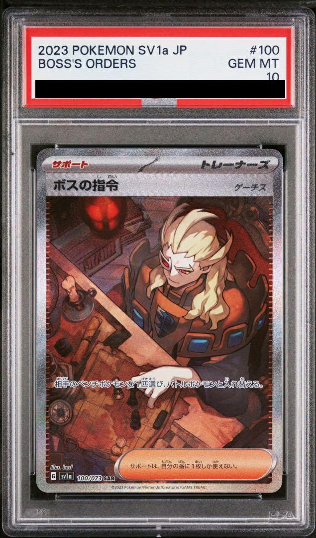 PSA10】ボスの指令/ゲーチス（100/073）［SAR］｜ポケモンカード