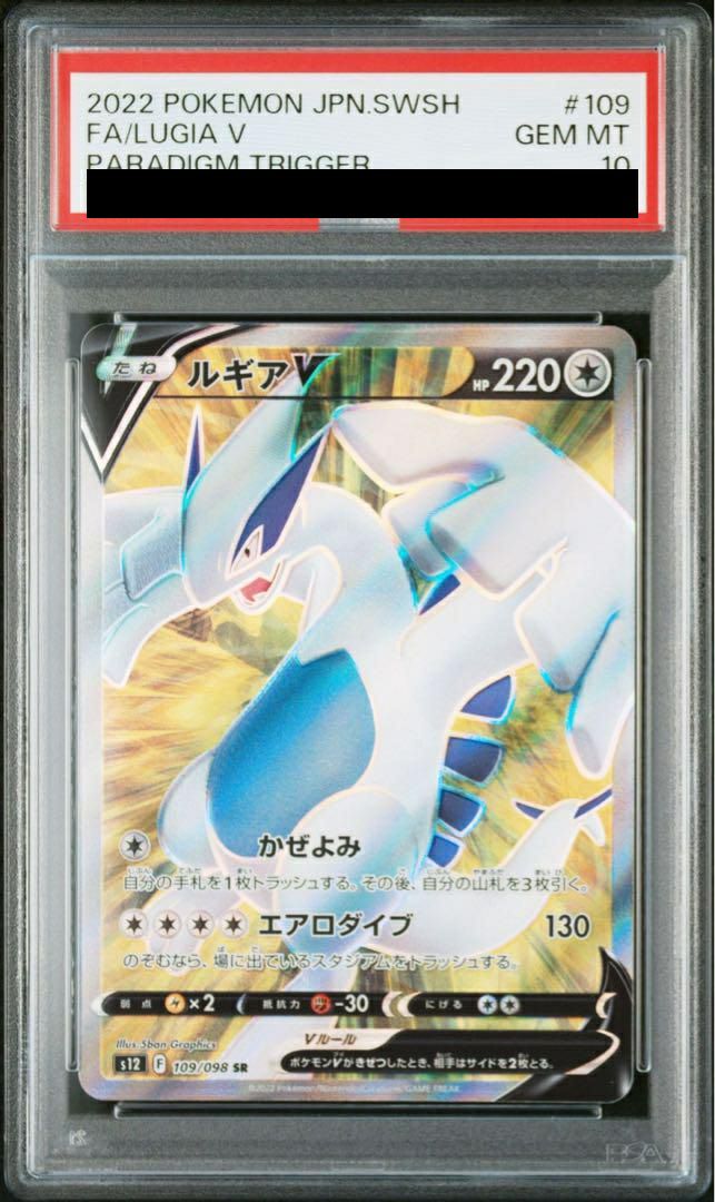 ルギア v sr psa10 【最安値】 最安値【PSA10】ルギアV SR