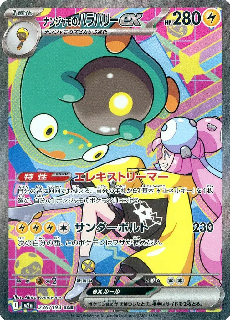PSA10 メガカイリューex SAR M2a 246/193 MEGA ①41 ポケモンカード