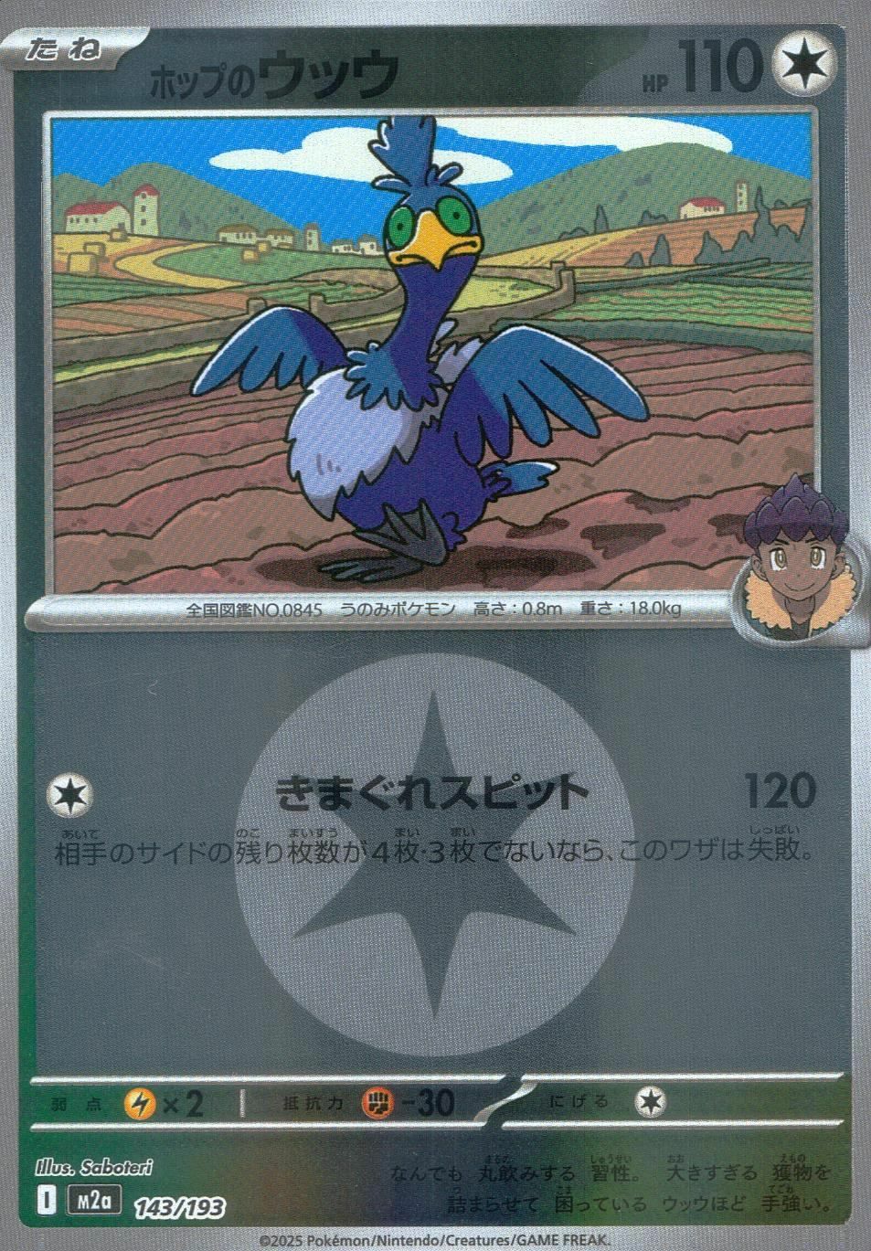 ロケット団のレシーバー（217/193）［SR］｜ポケモンカード｜PRICE