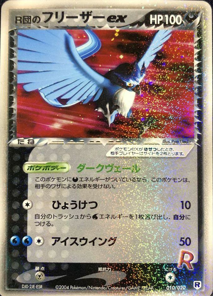 PSA9】ポケモンカード フリーザーex 036/082 伝説の飛翔 ポケモン