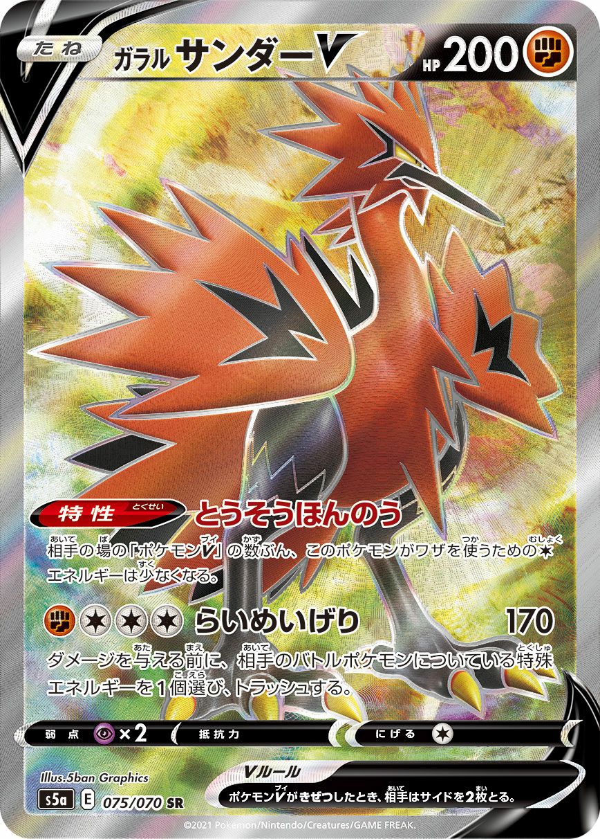 ガラルヤドキングV［SA］（080/070）｜ポケモンカード｜PRICE BASE通販