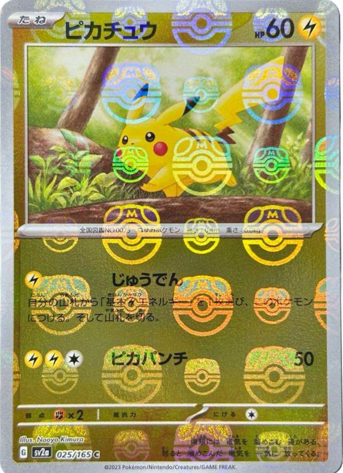 買取強化中】「ポケモンカード151」の当たりカード一覧｜高額カードを