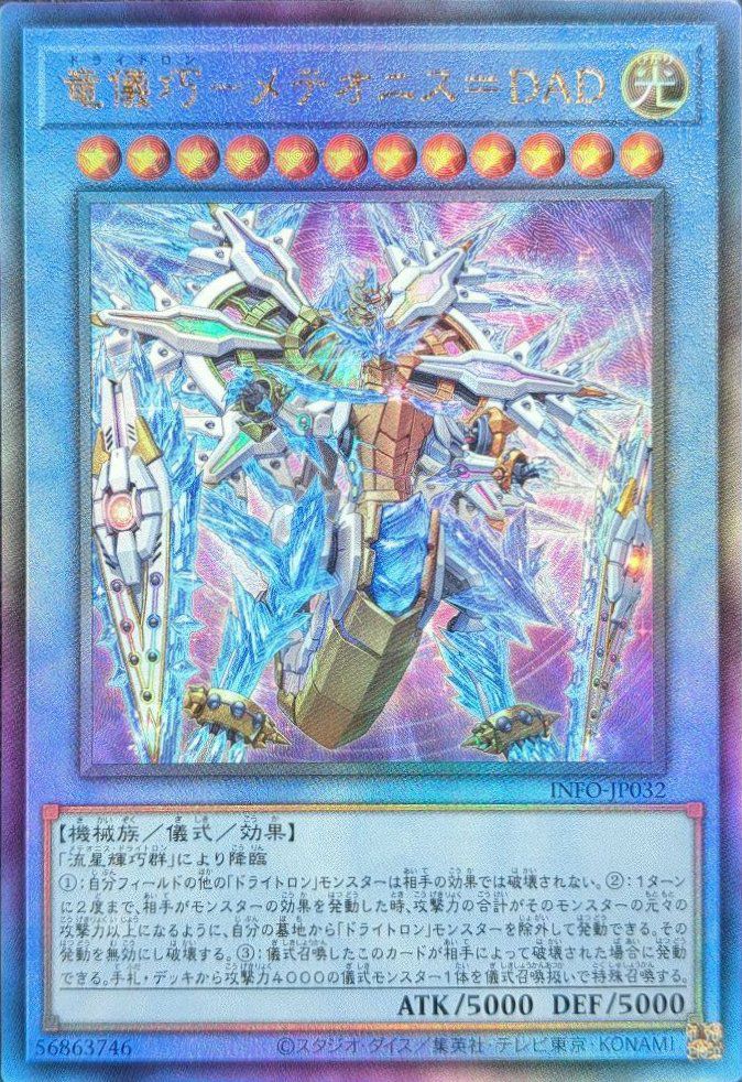 誇りと魂の龍（INFO-JP000）［25th SE］｜遊戯王｜PRICE BASE通販