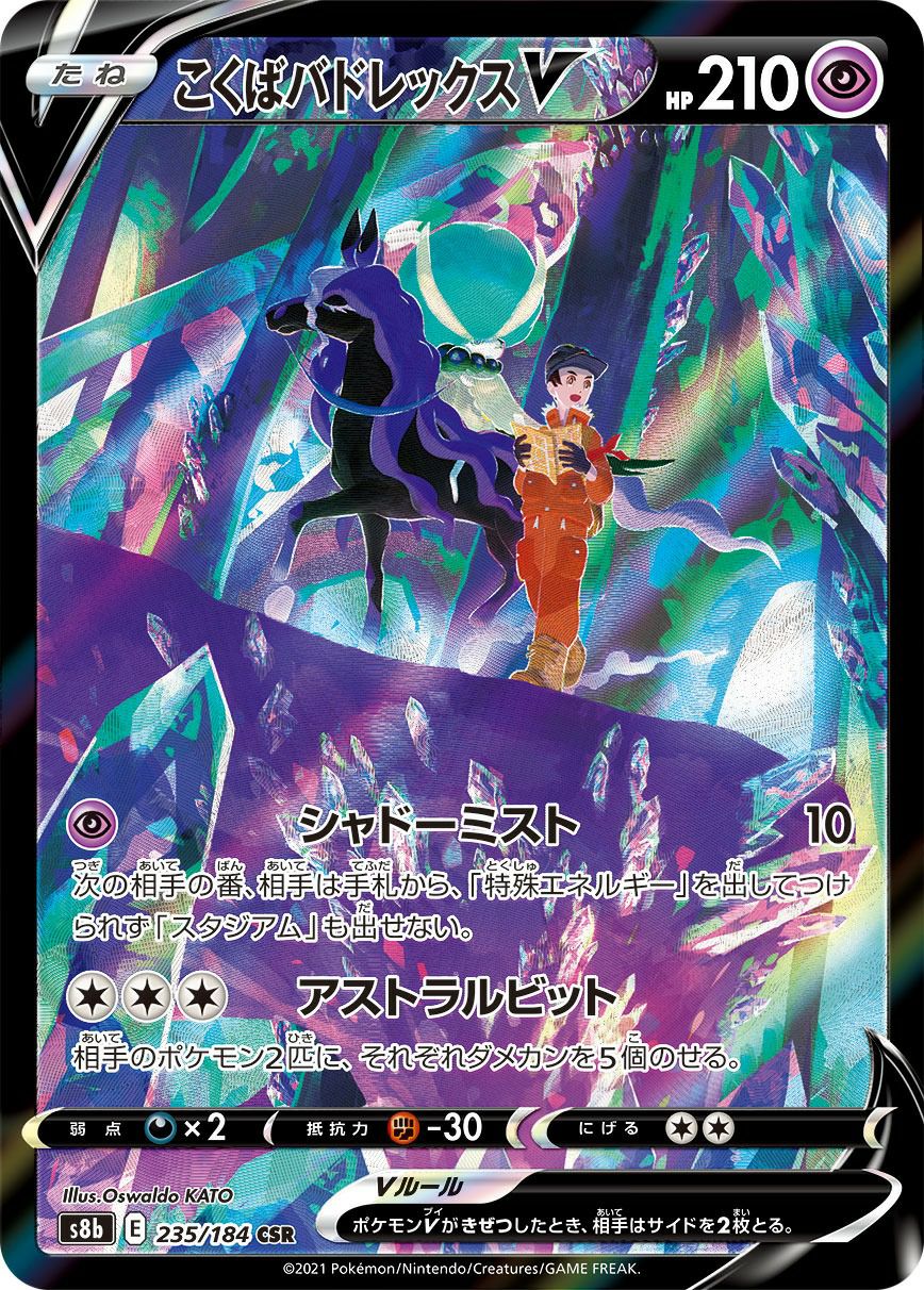 PSA10】ジャローダV（084/068）［CSR］｜ポケモンカード｜PRICE BASE通販