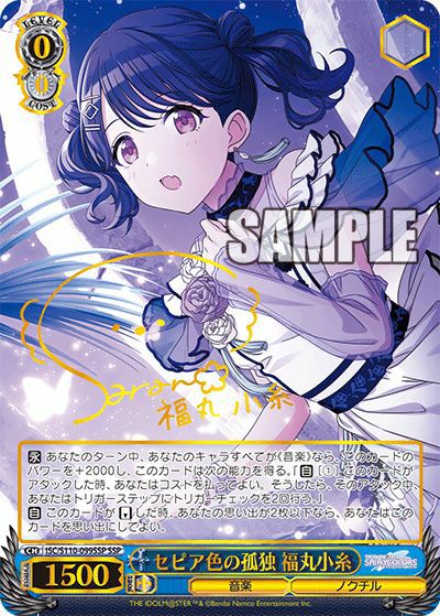 ヴァイス セピア色の孤独 福丸小糸 4枚 セピア色の孤独 福丸小糸（ISC/