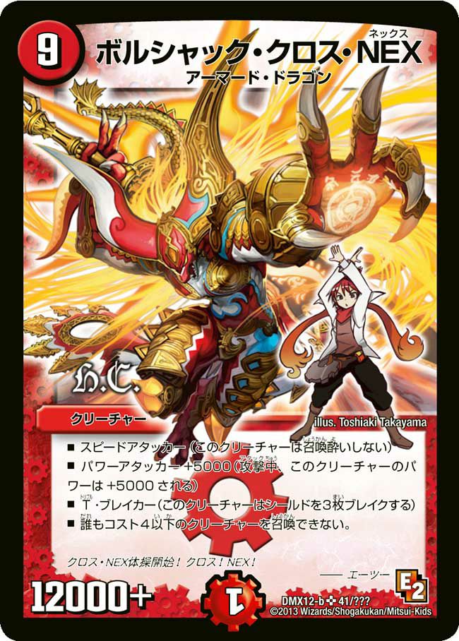 PSA9 デュエマ ボルシャック・クロス・NEX シークレット 初期版 ②