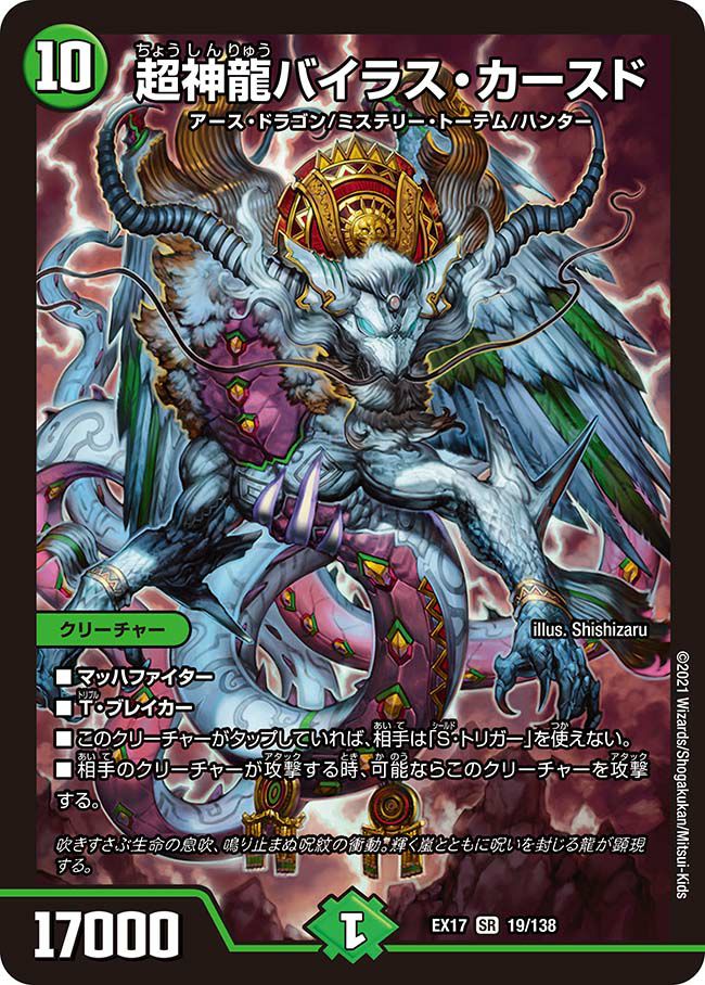 超神羅星アポロヌス・ドラゲリオン（DM23EX2 超4/超38）［SR