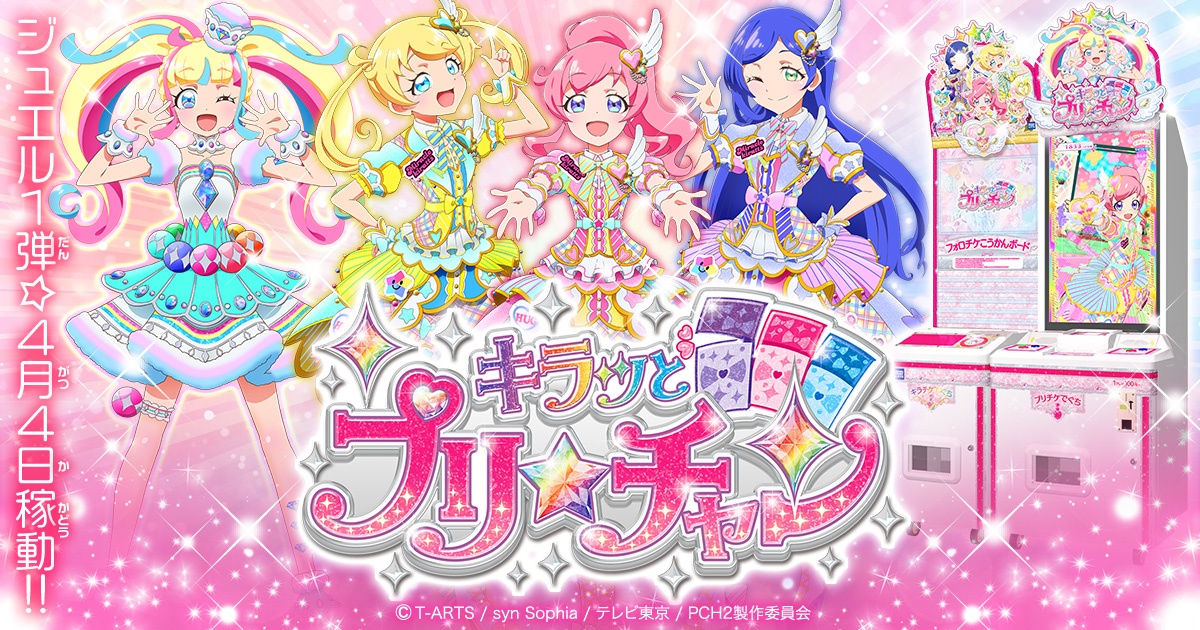 アイテム（プリたま5弾） | キラッとプリ☆チャン（ゲーム