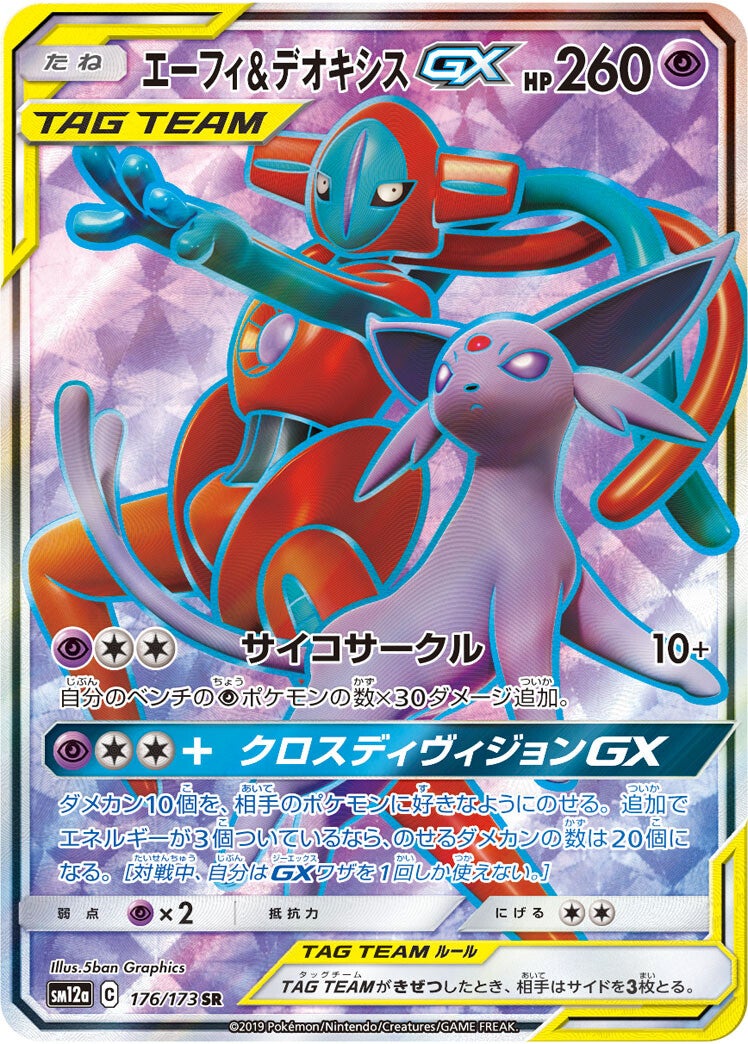 カスミ&カンナ SR SM12a TAG TEAM GX PSA10