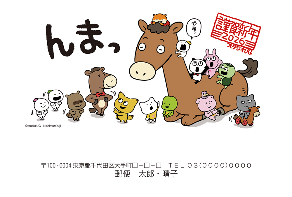 年賀状｜スペシャルクリエイター年賀状（WEB限定）｜年賀状印刷なら