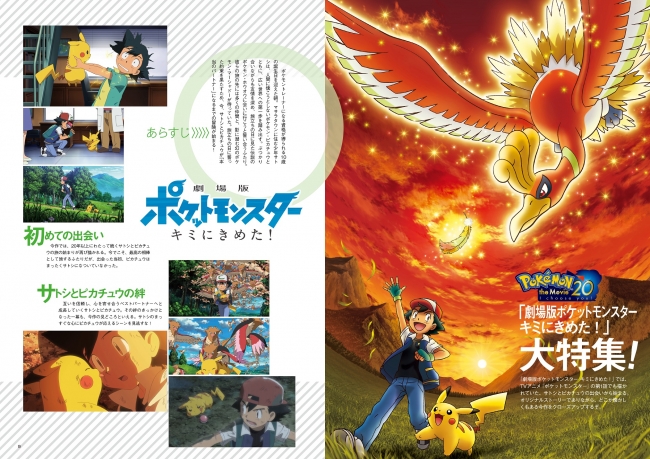 B1ポスター劇場版ポケットモンスター キミにきめた B1ポスター 劇場版