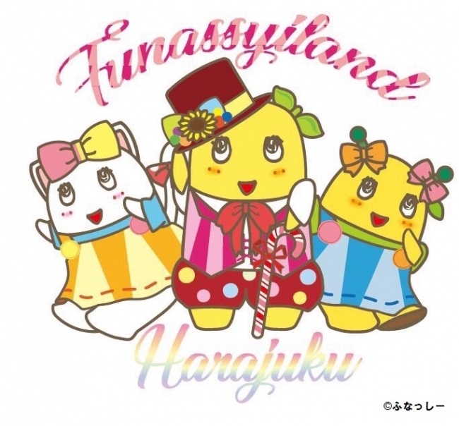 2018年12月5日（水）ふなっしー公認のオフィシャルショップ「ふなっし