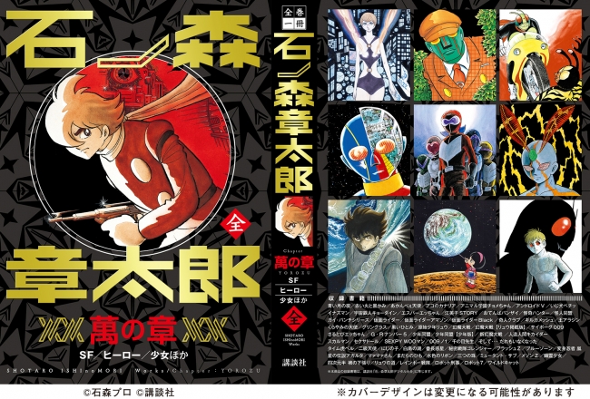 石ノ森章太郎漫画大全集 第5期、第6期 2026年最新】Yahoo