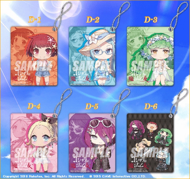 ゴシックは魔法乙女』限定グッズ！キャラクターくじ「楽天コレクション