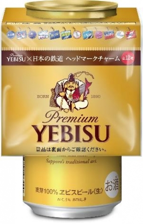 コンビニエンスストア限定「ヱビス 日本の鉄道ヘッドマークメタル