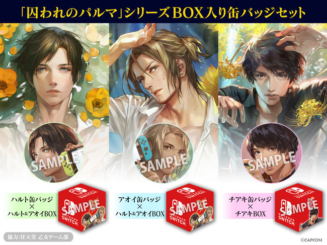 囚われのパルマ ハルト アオイ チアキ 缶バッジ その4 カプコンカフェ