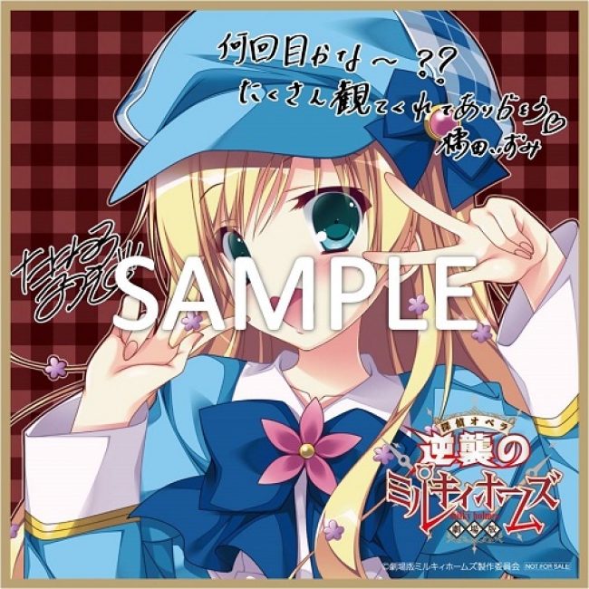 劇場版 探偵オペラ ミルキィホームズ ～逆襲のミルキィホームズ～」第