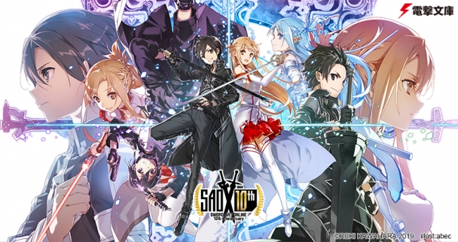 電撃文庫 SAO 10周年キービジュアル スリーブ10種 キリト アスナ