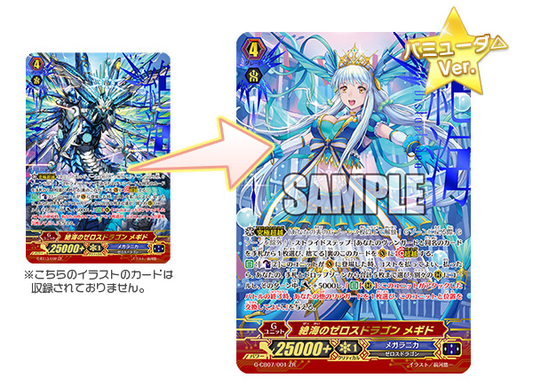 バミューダ△》のかわいいマーメイドたちが集結!! ヴァンガードG