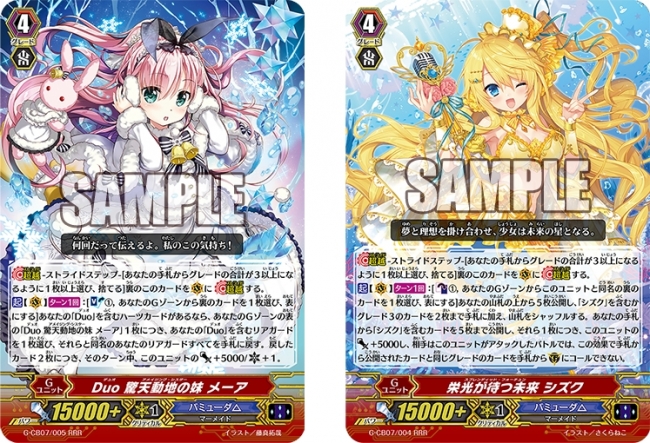 バミューダ△》のかわいいマーメイドたちが集結!! ヴァンガードG