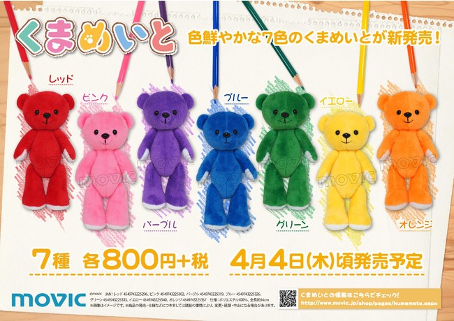 くまめいと」新商品情報！手触りがたまらない「もふもふくまめいと」3