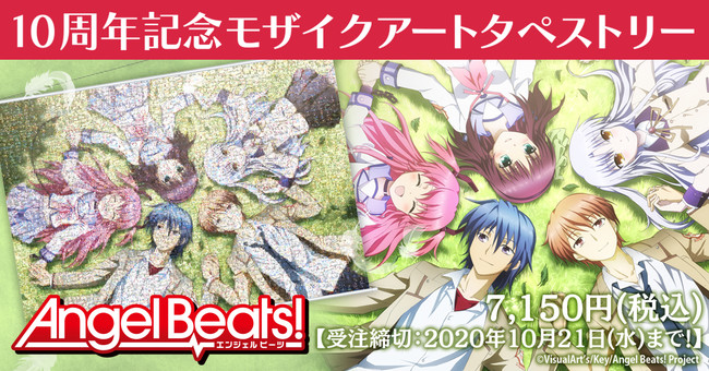 アニメ放送10周年記念商品が登場！『Angel Beats!』より新商品が発売