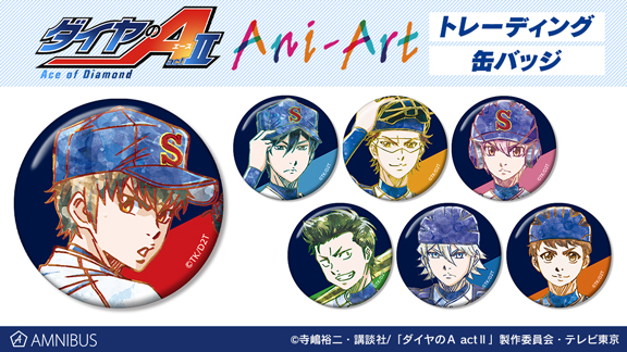 ダイヤのA actⅡ』のトレーディング Ani-Artアクリルキーホルダー、缶
