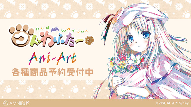 劇場版「クドわふたー」の能美クドリャフカAni-Artマグカップ、能美