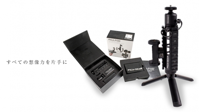 複数のデバイスを機能的に搭載できる革新的マウントベース『PICA-POD
