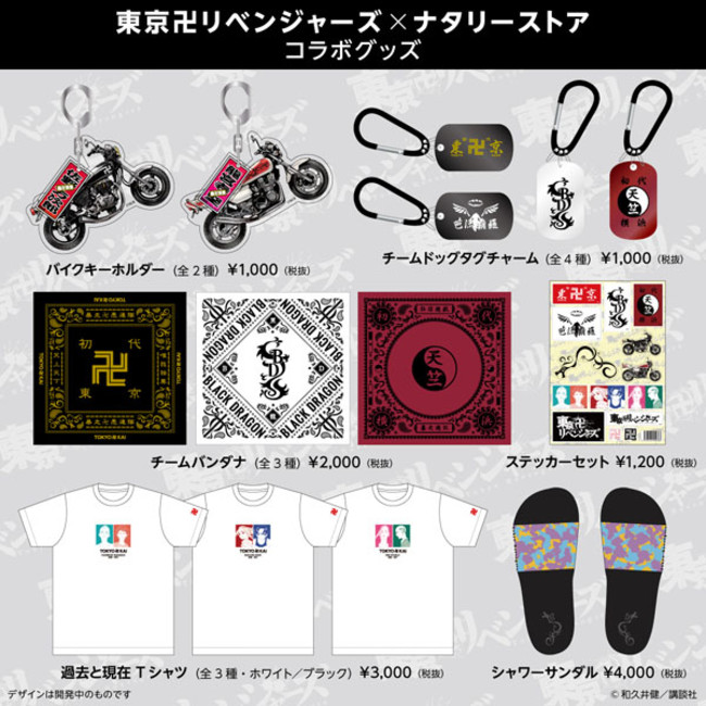 東京リベンジャーズ 原画展 9点セット 東京卍リベンジャーズ』の原画展