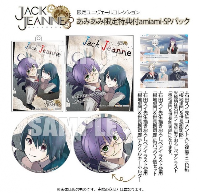 Nintendo Switch ジャックジャンヌ 限定ユニヴェールコレクション』の