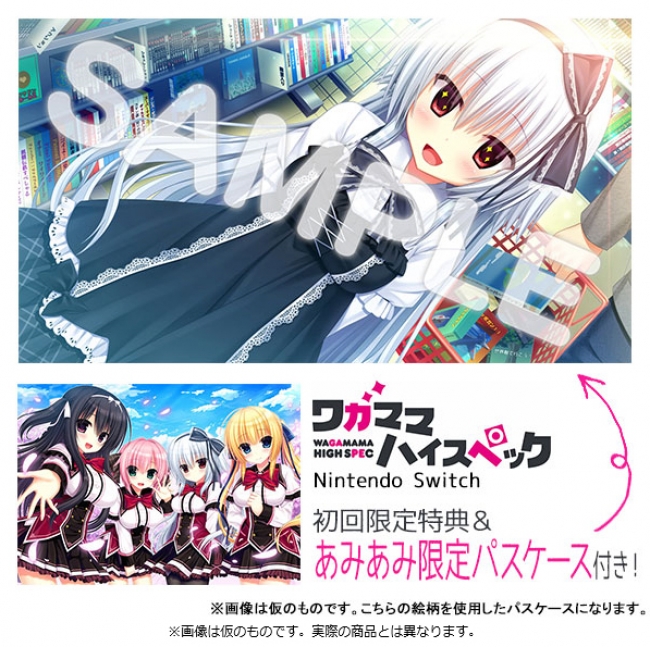 Nintendo Switch ワガママハイスペック』が、あみあみ限定特典付きで