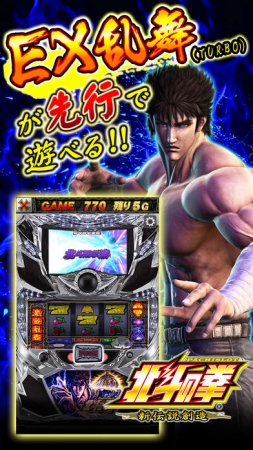 パチスロ北斗の拳 新伝説創造 実機